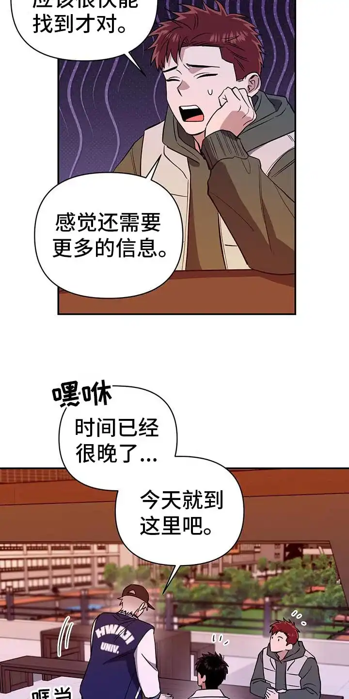 《发小驱魔师》第68话 第19页