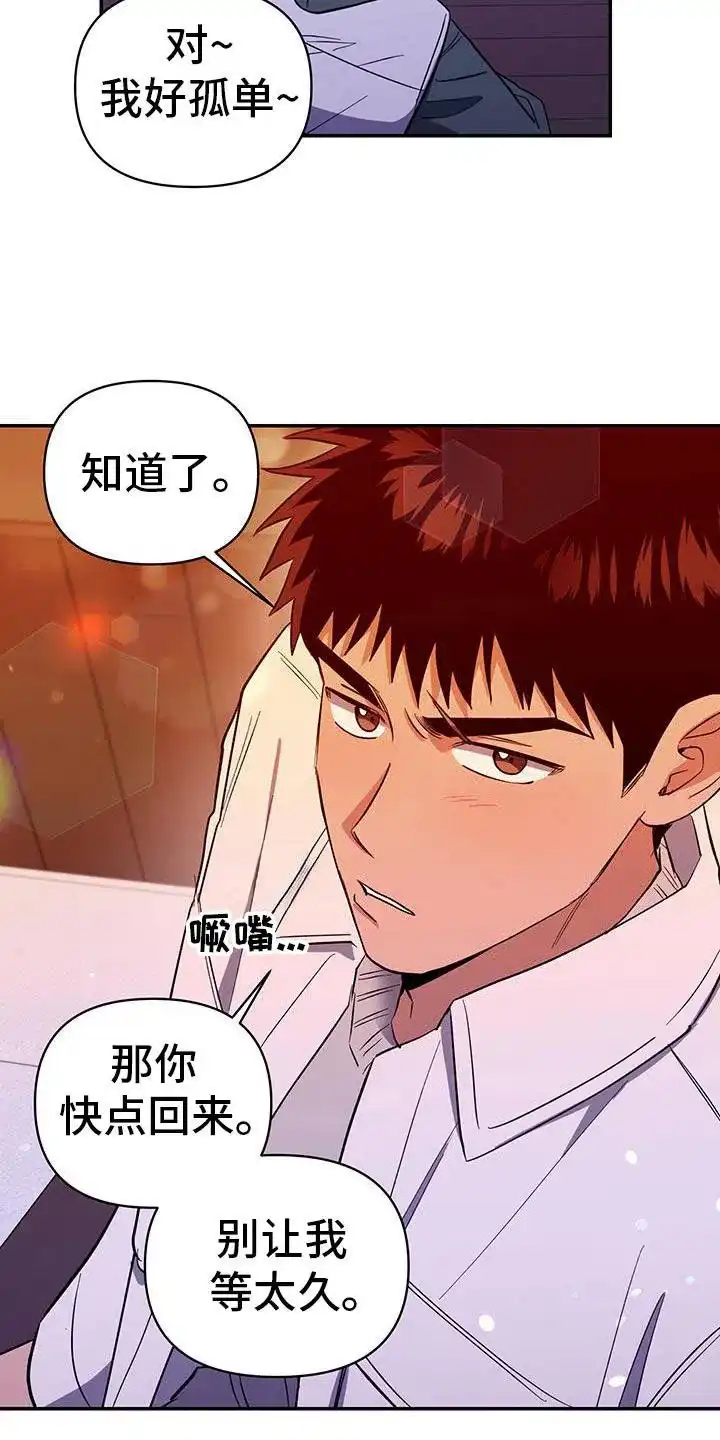 《发小驱魔师》第68话 第22页