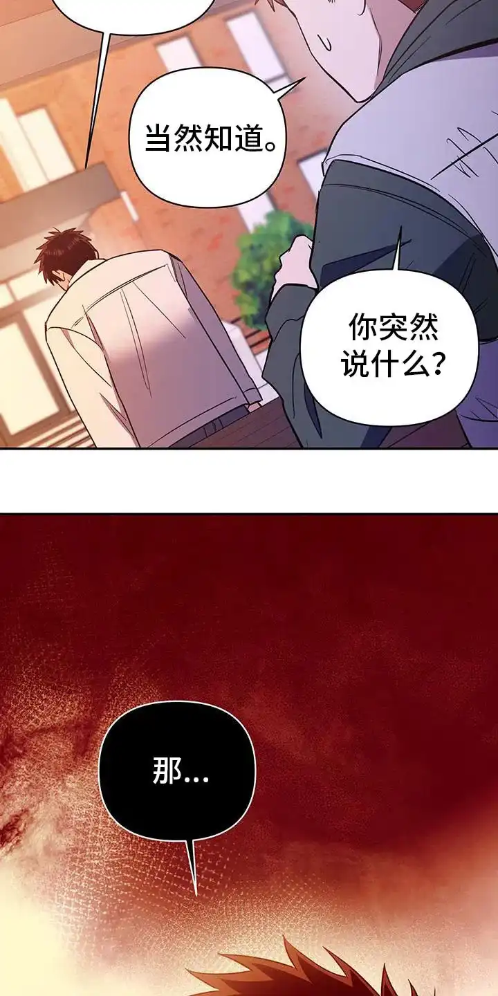 《发小驱魔师》第68话 第28页