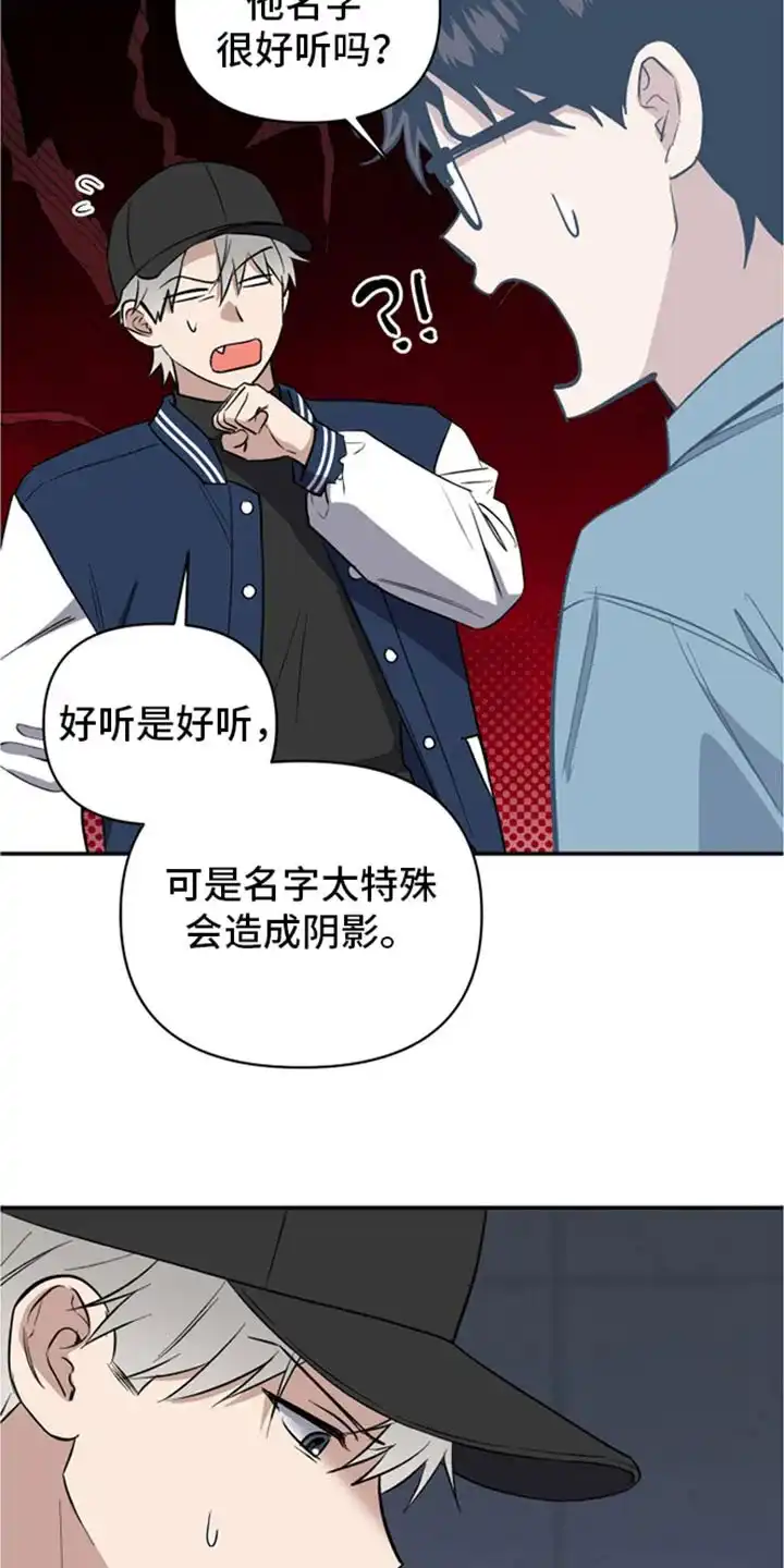 《发小驱魔师》第69话 第8页