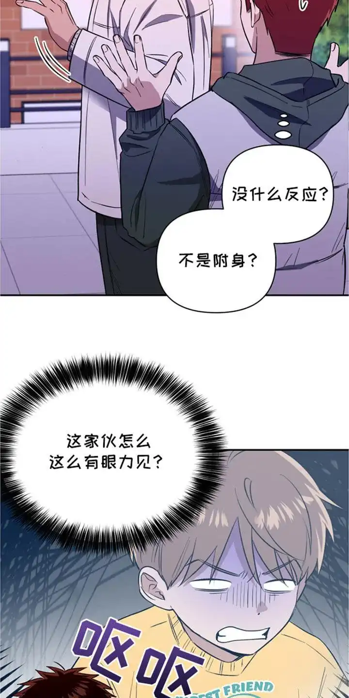 《发小驱魔师》第69话 第30页