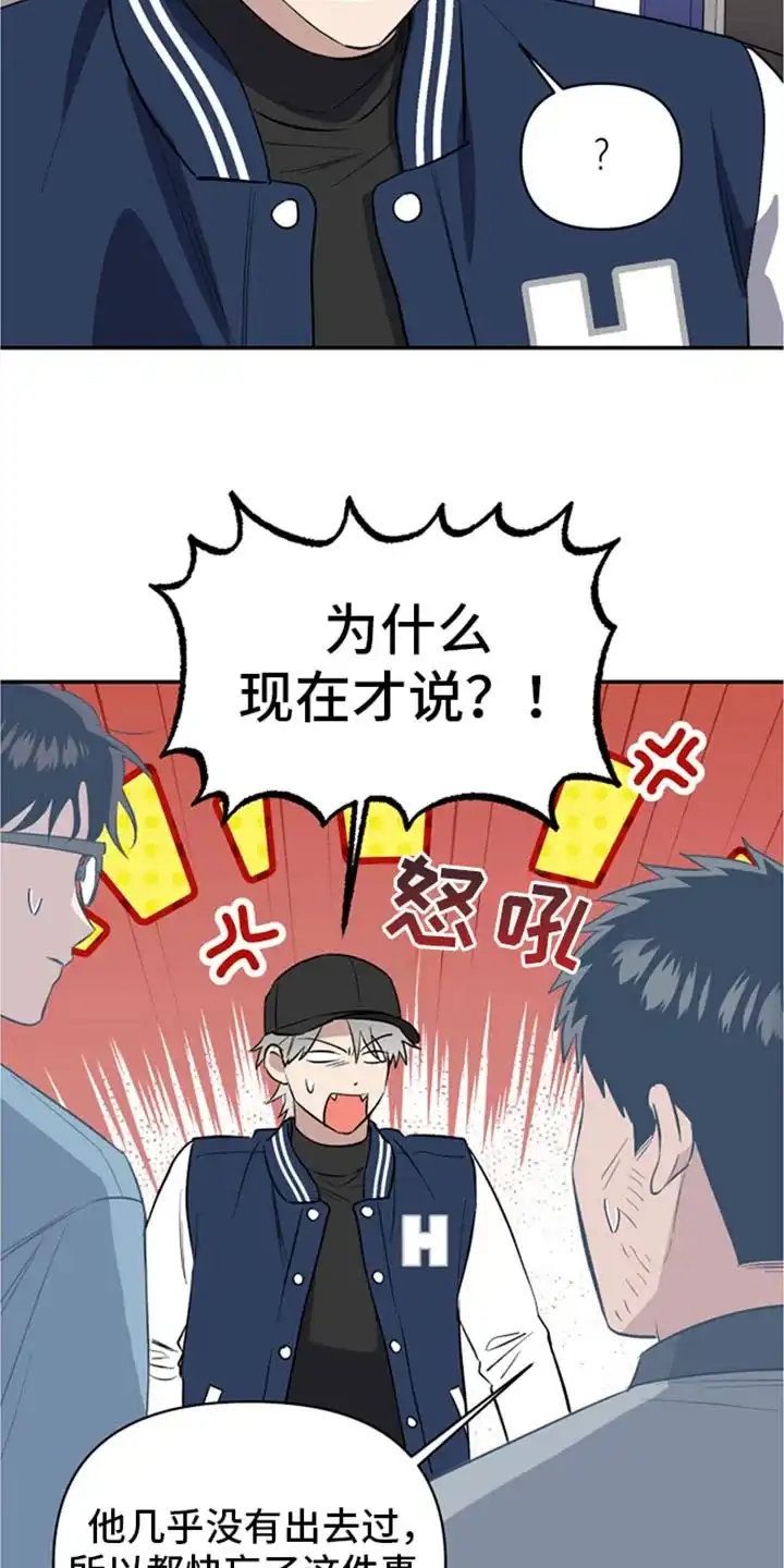 《发小驱魔师》第69话 第13页