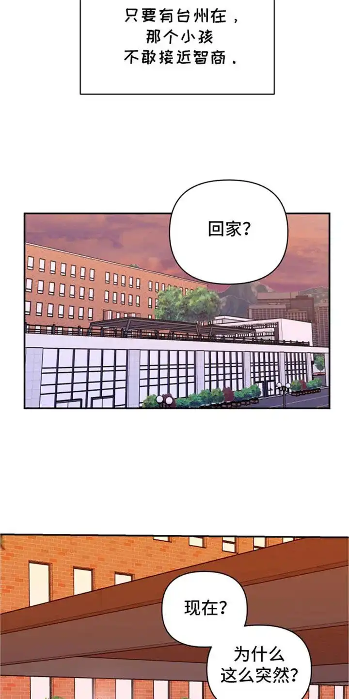 《发小驱魔师》第69话 第20页