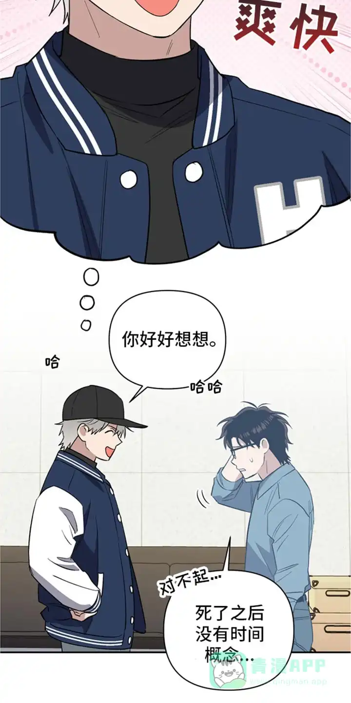 《发小驱魔师》第69话 第6页