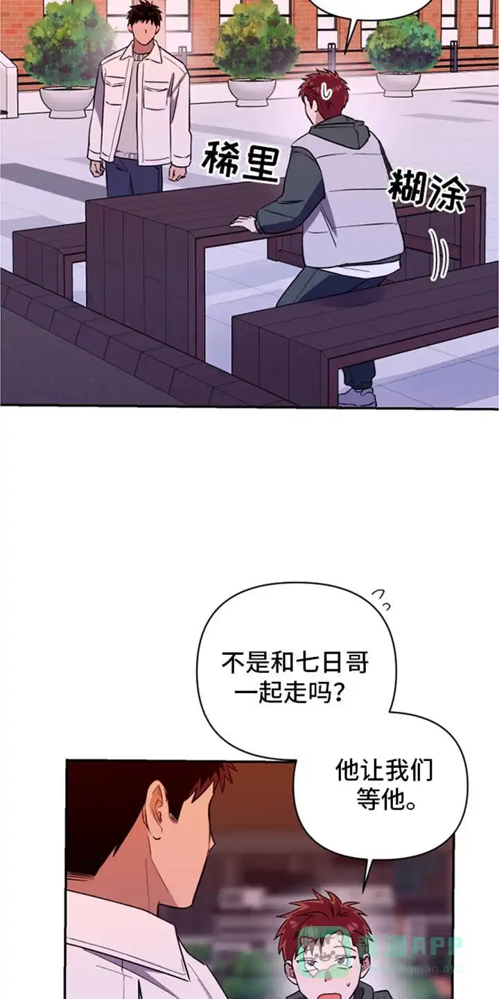 《发小驱魔师》第69话 第21页