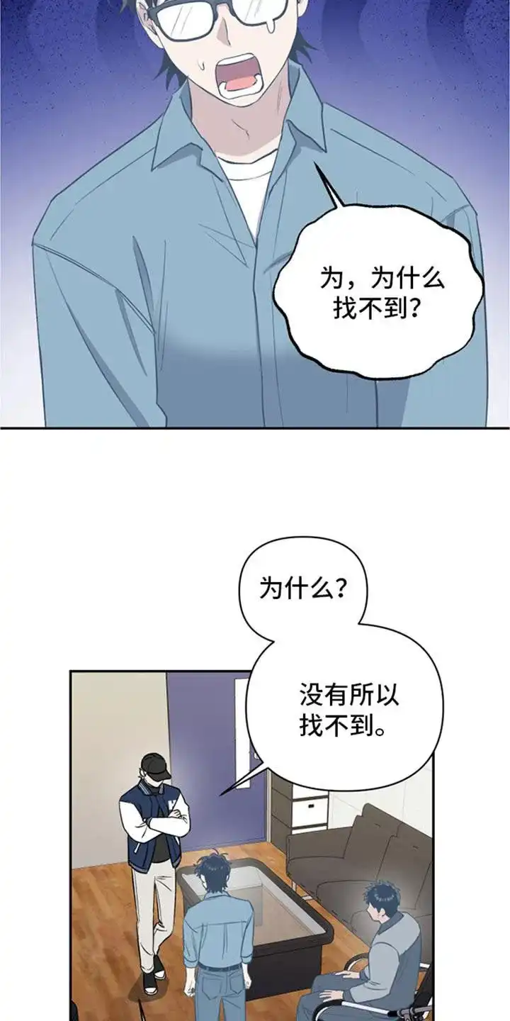 《发小驱魔师》第69话 第2页