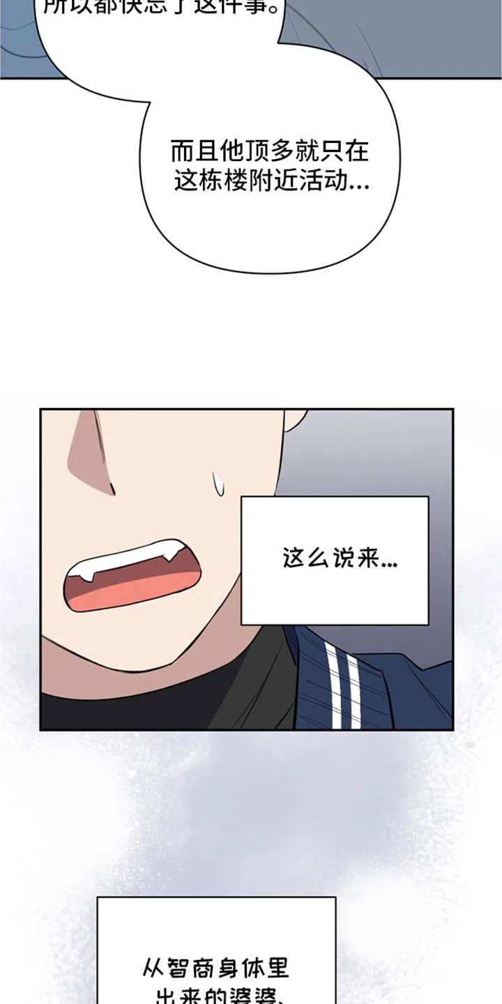 《发小驱魔师》第69话 第14页