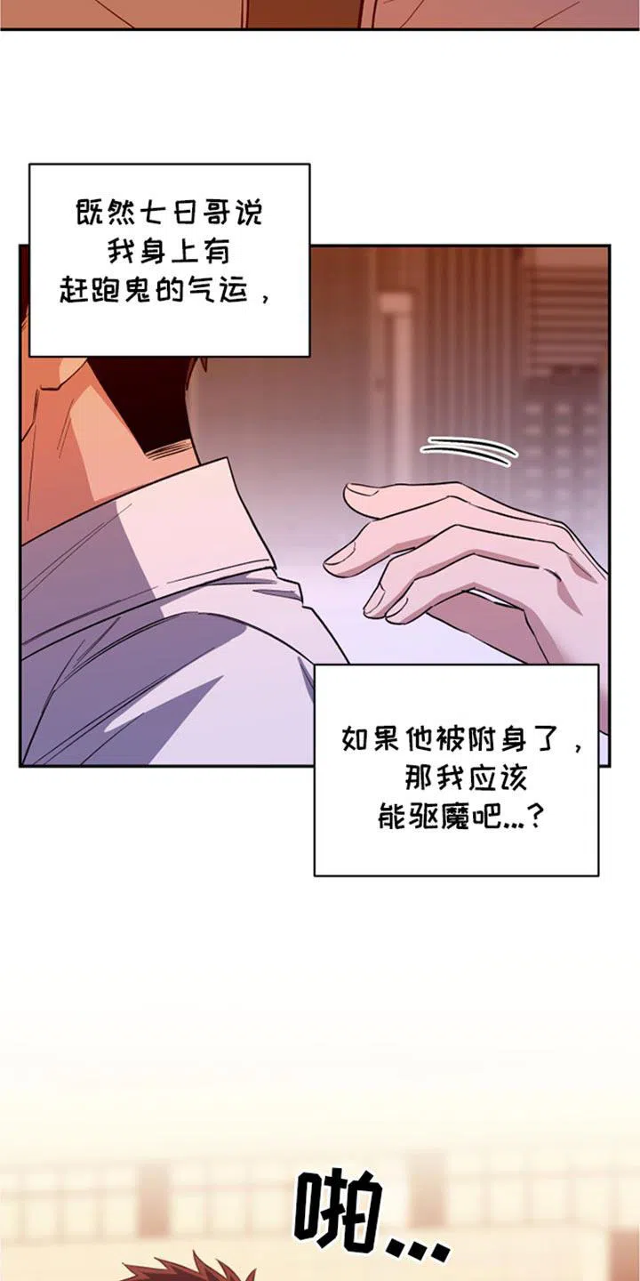 《发小驱魔师》第69话 第27页