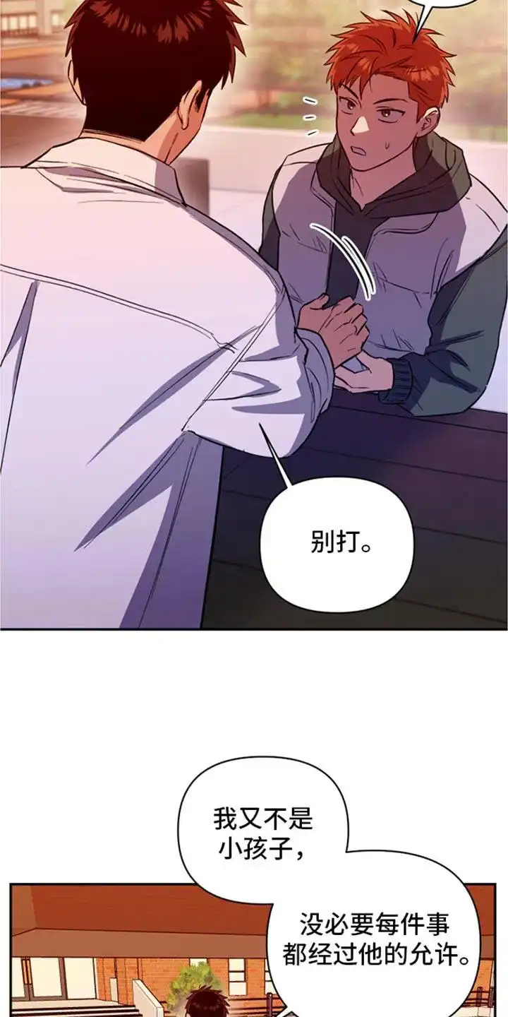 《发小驱魔师》第69话 第24页