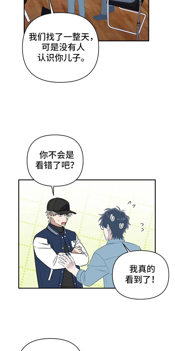 《发小驱魔师》第69话 第3页