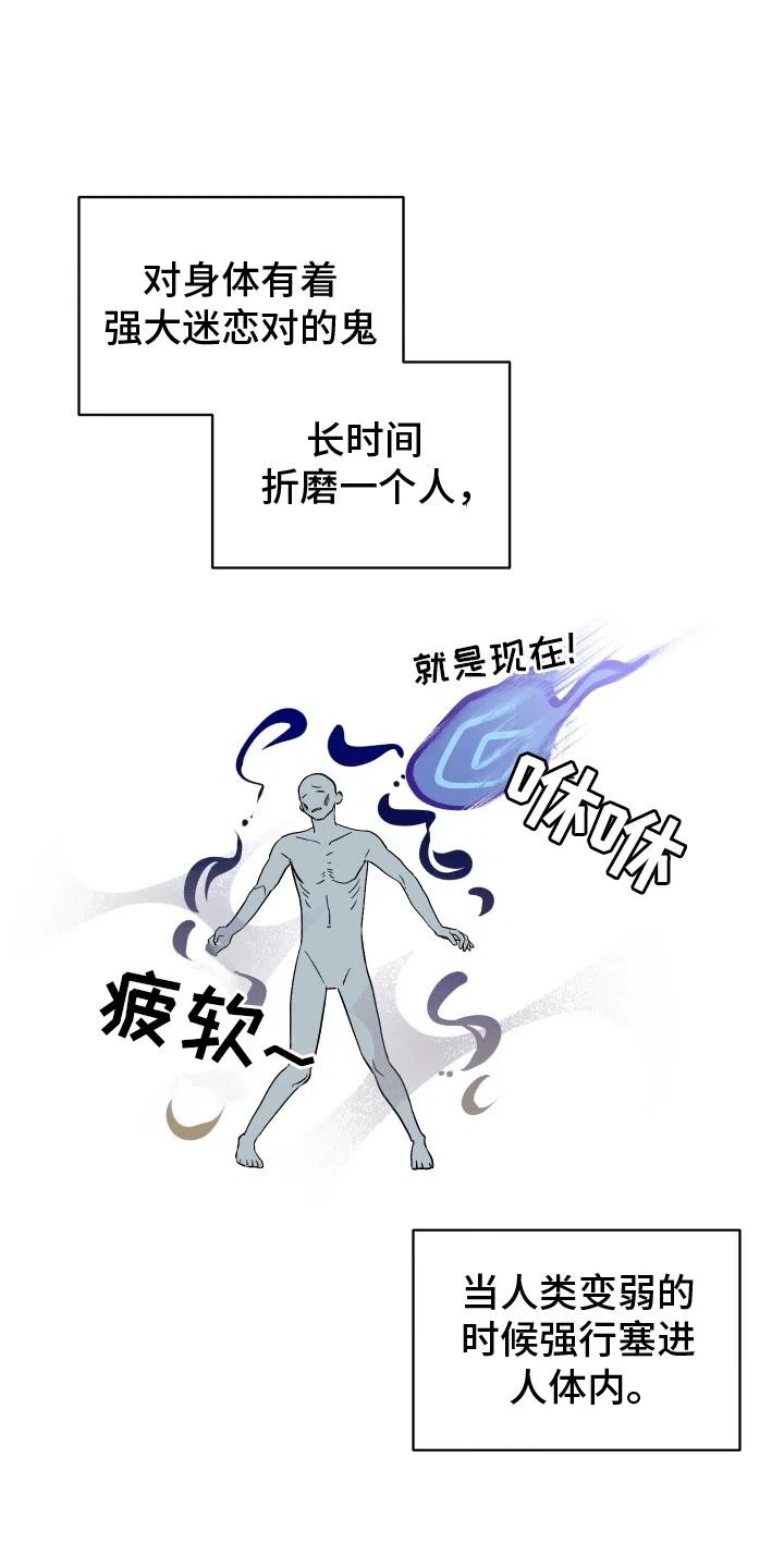 《发小驱魔师》第7话 第27页