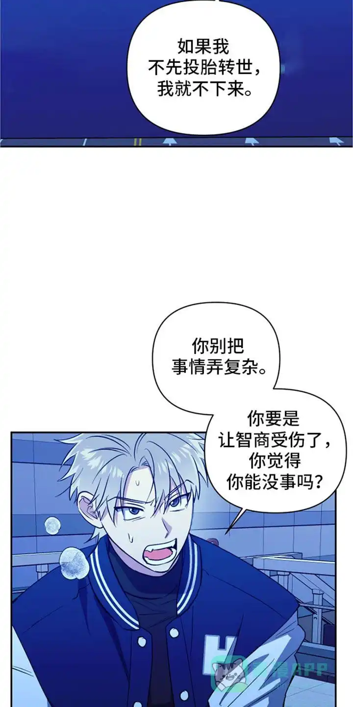 《发小驱魔师》第70话 第16页