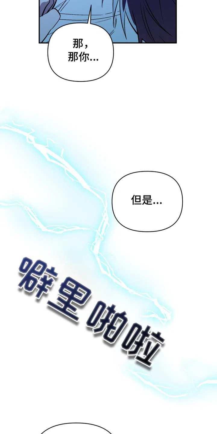 《发小驱魔师》第71话 第14页