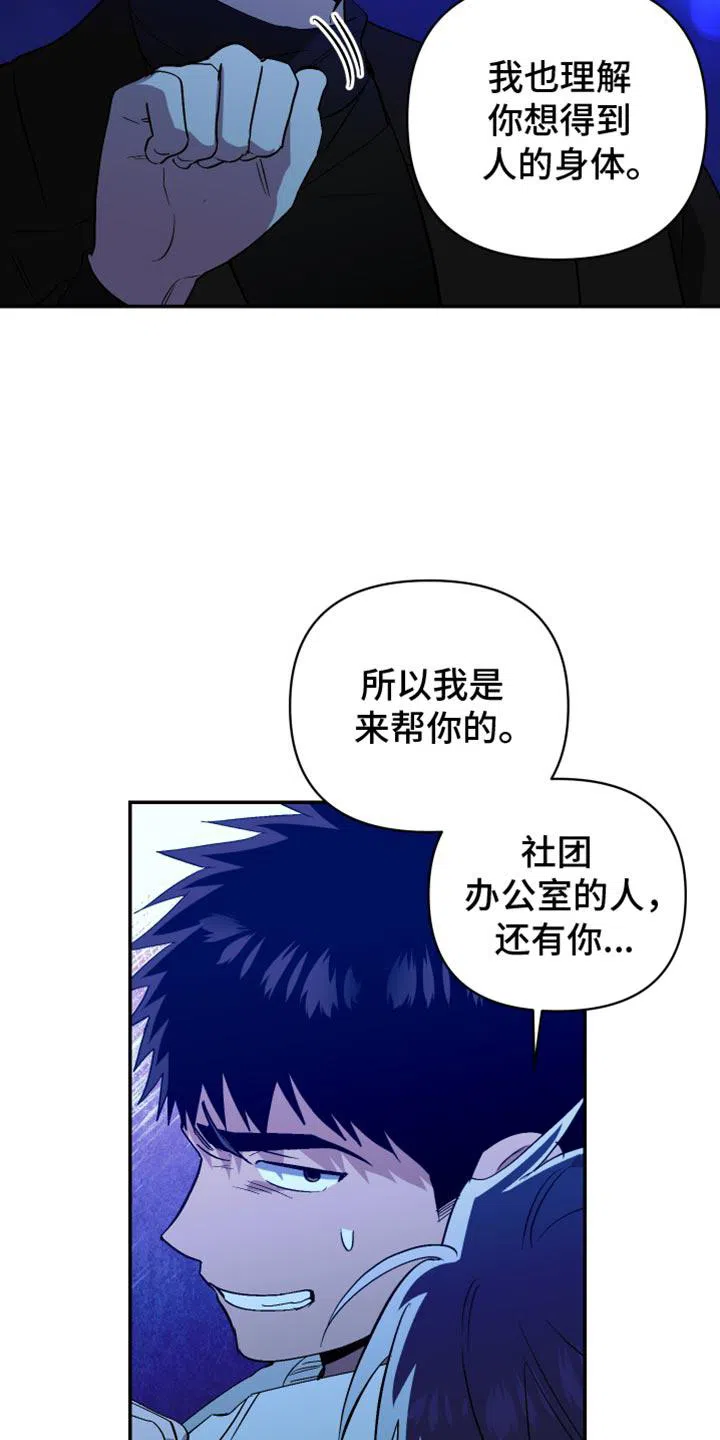 《发小驱魔师》第71话 第13页