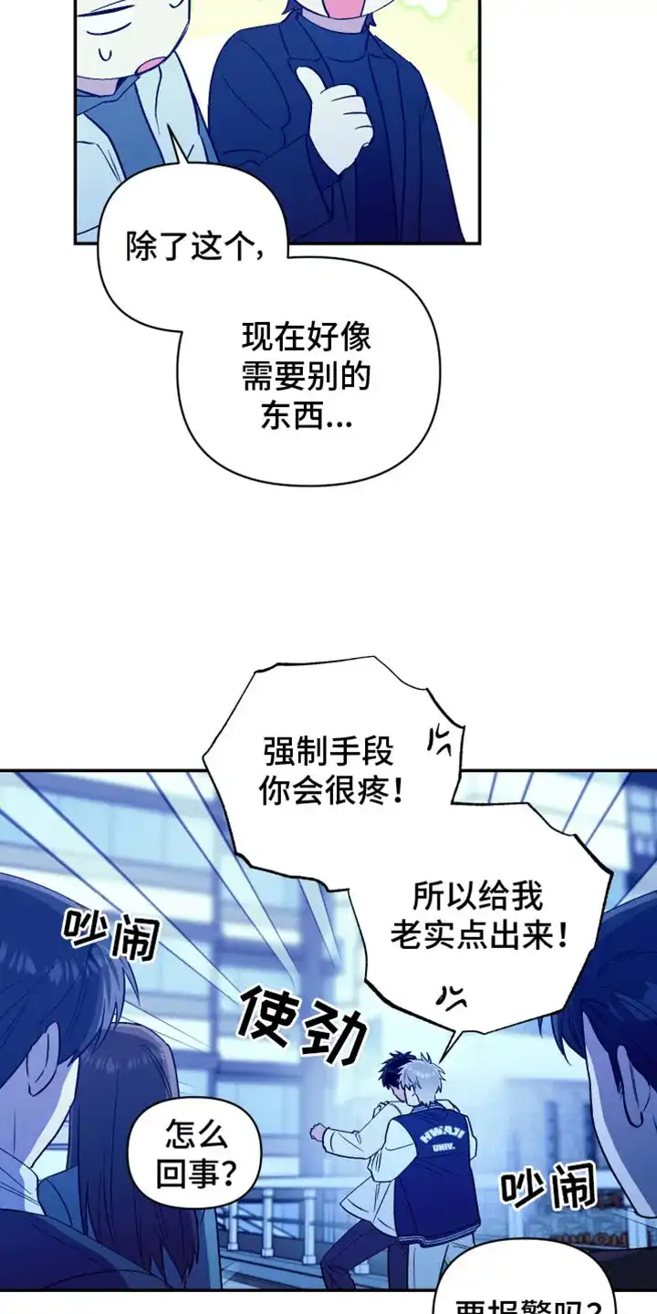 《发小驱魔师》第71话 第8页