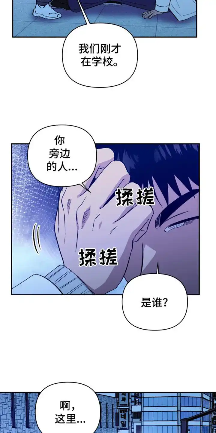 《发小驱魔师》第71话 第29页