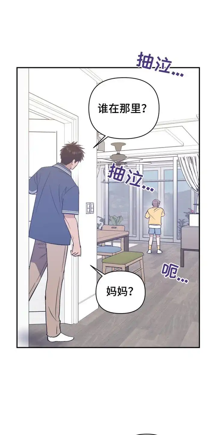 《发小驱魔师》第71话 第20页
