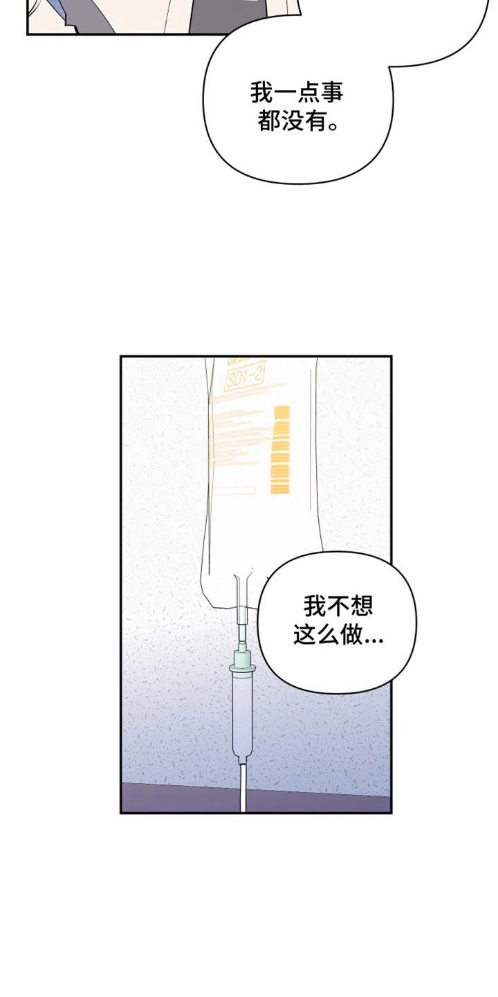 《发小驱魔师》第72话 第15页