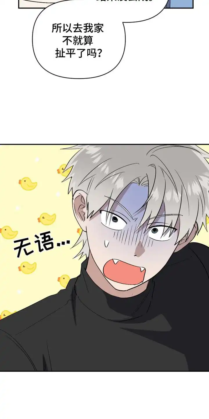《发小驱魔师》第72话 第27页