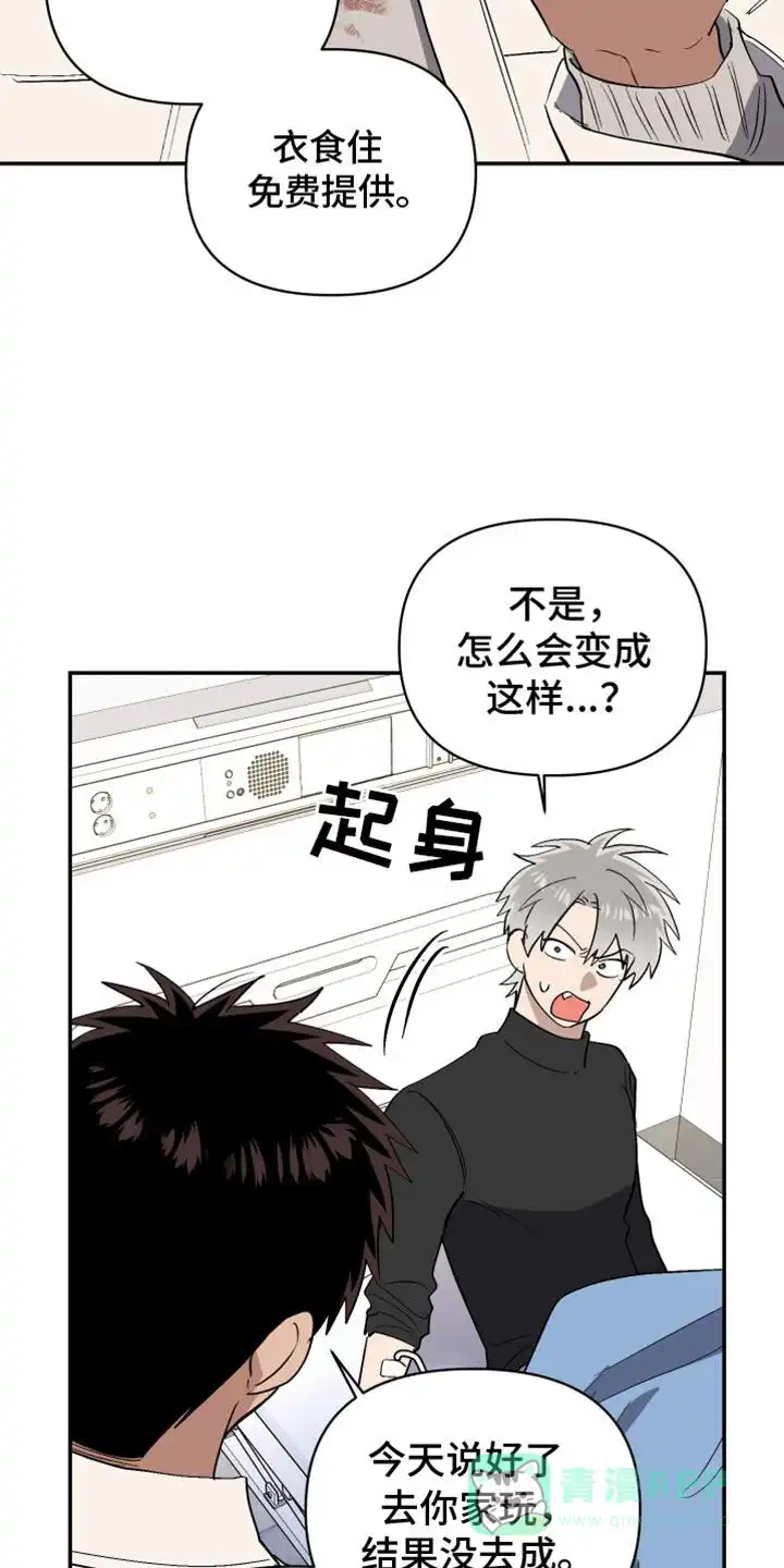 《发小驱魔师》第72话 第26页