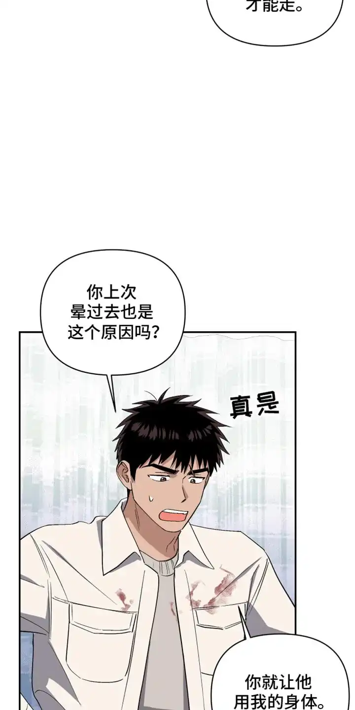 《发小驱魔师》第72话 第14页