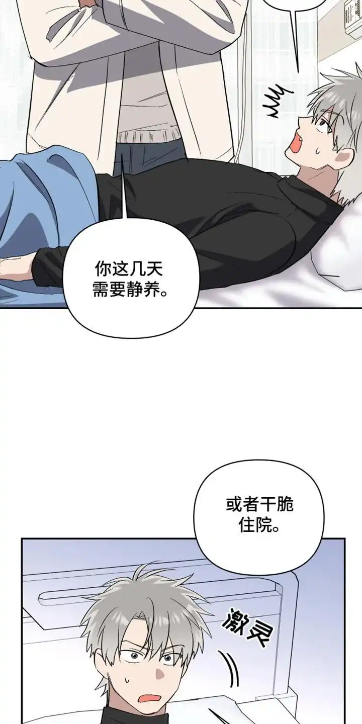 《发小驱魔师》第72话 第24页
