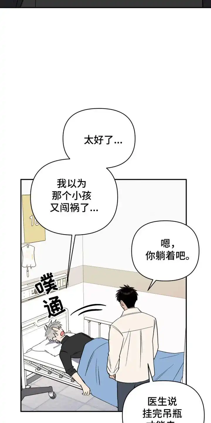 《发小驱魔师》第72话 第13页