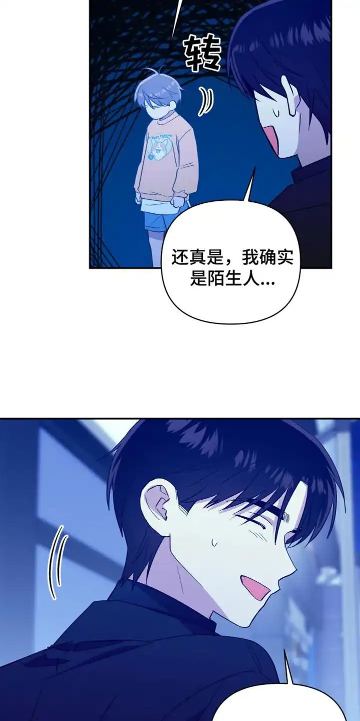 《发小驱魔师》第73话 第18页