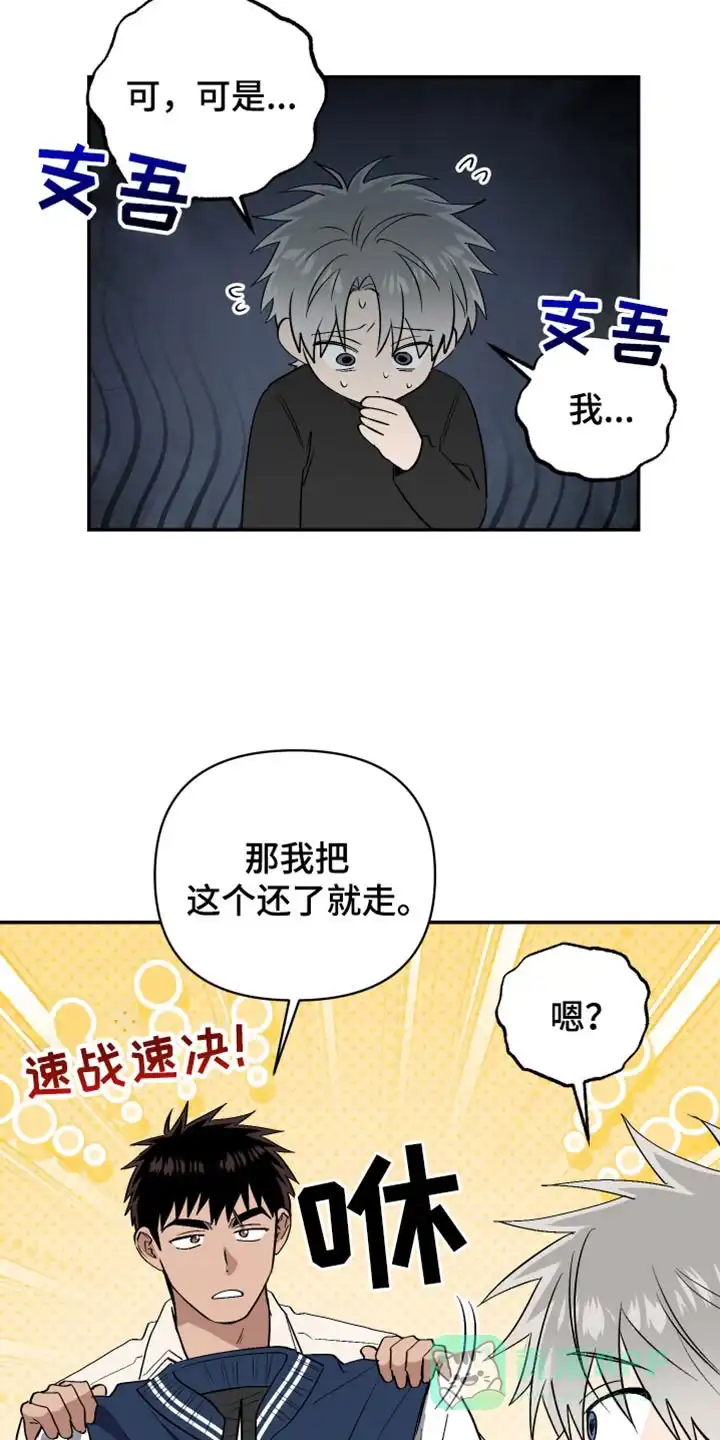 《发小驱魔师》第73话 第6页