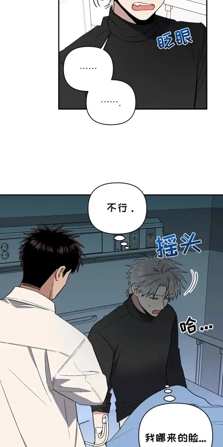 《发小驱魔师》第73话 第3页
