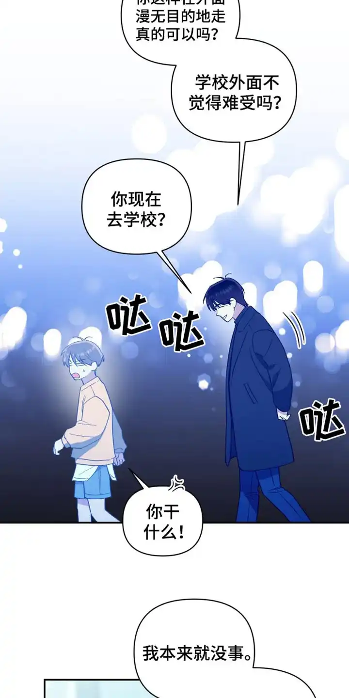 《发小驱魔师》第73话 第13页
