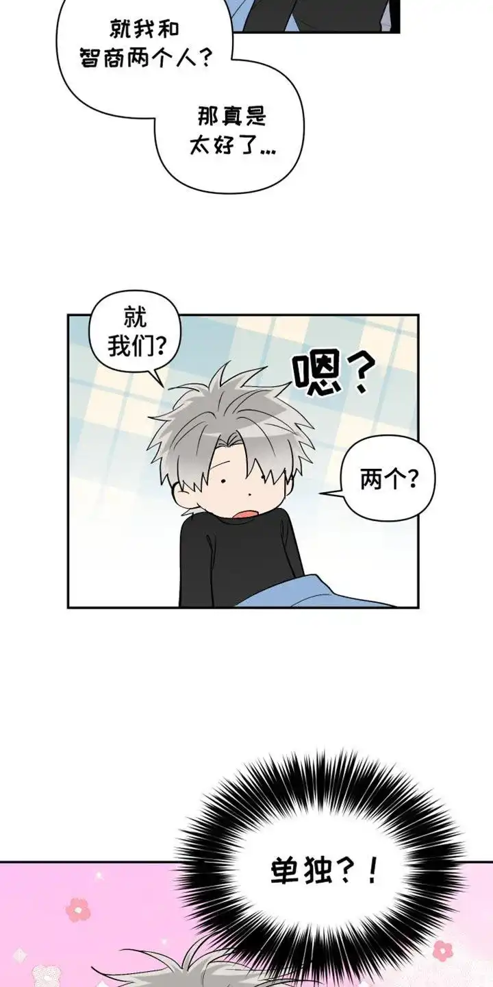《发小驱魔师》第73话 第8页