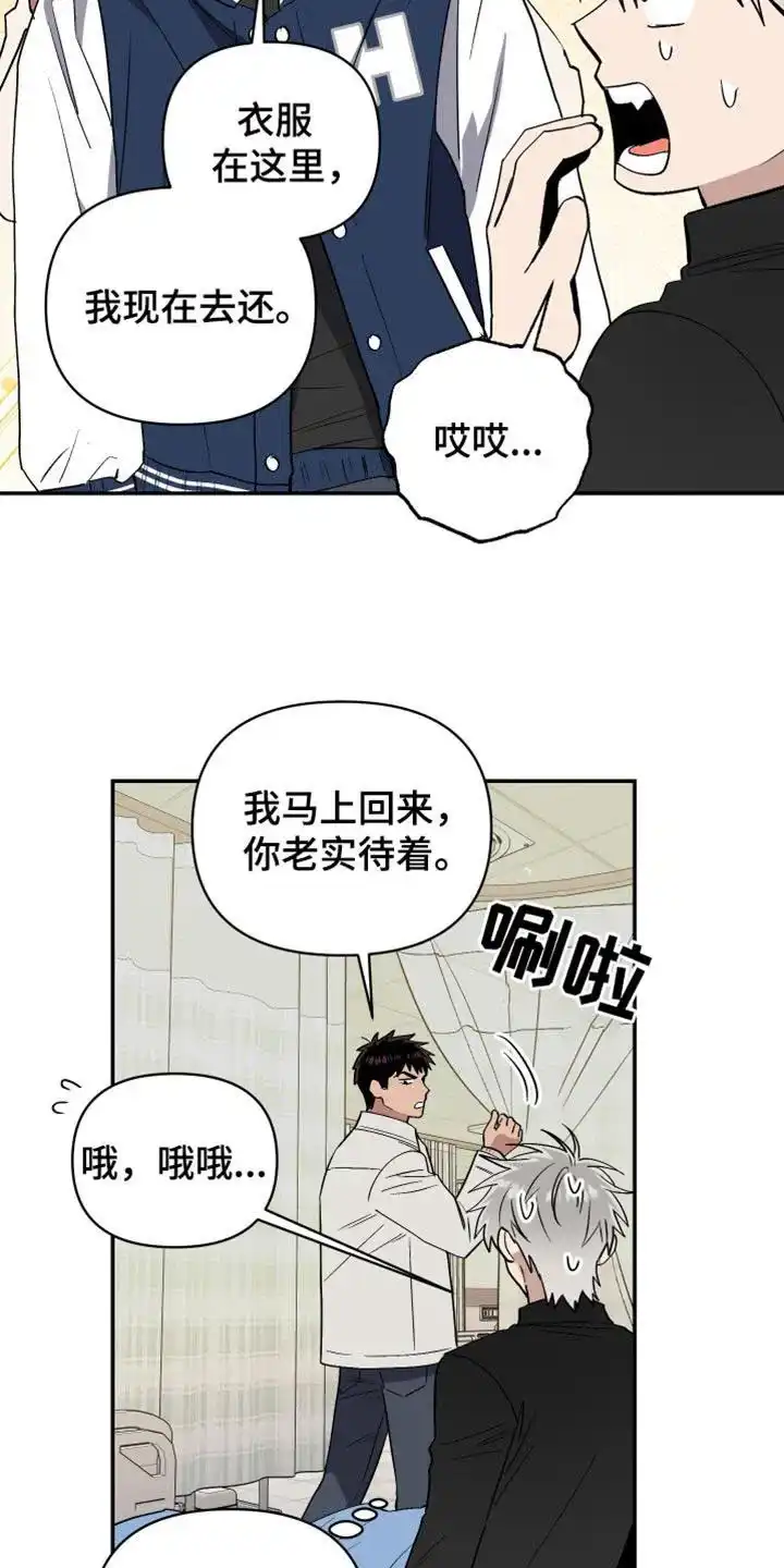 《发小驱魔师》第73话 第7页