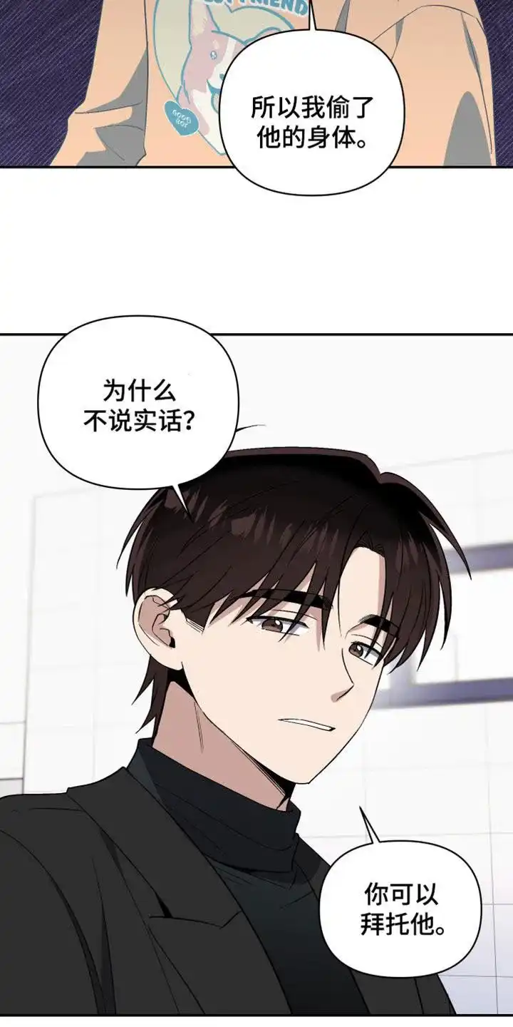 《发小驱魔师》第74话 第9页