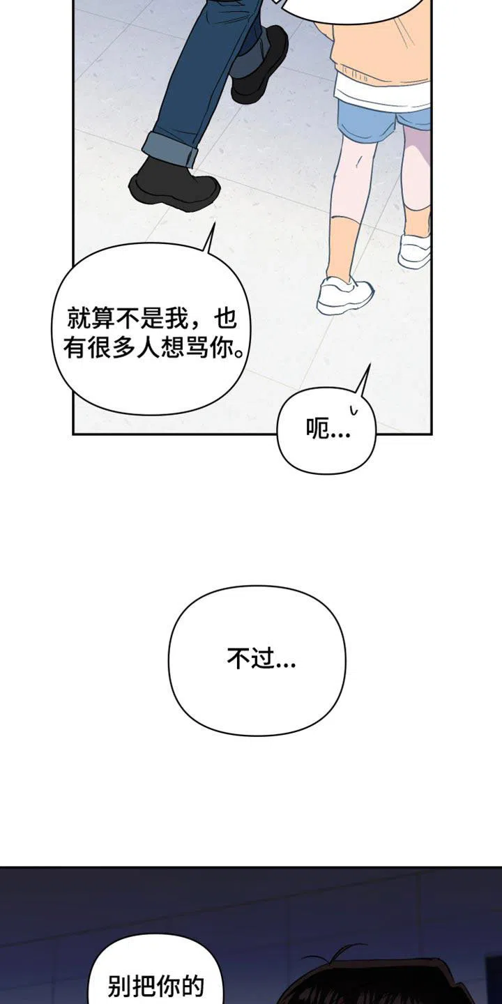《发小驱魔师》第74话 第12页