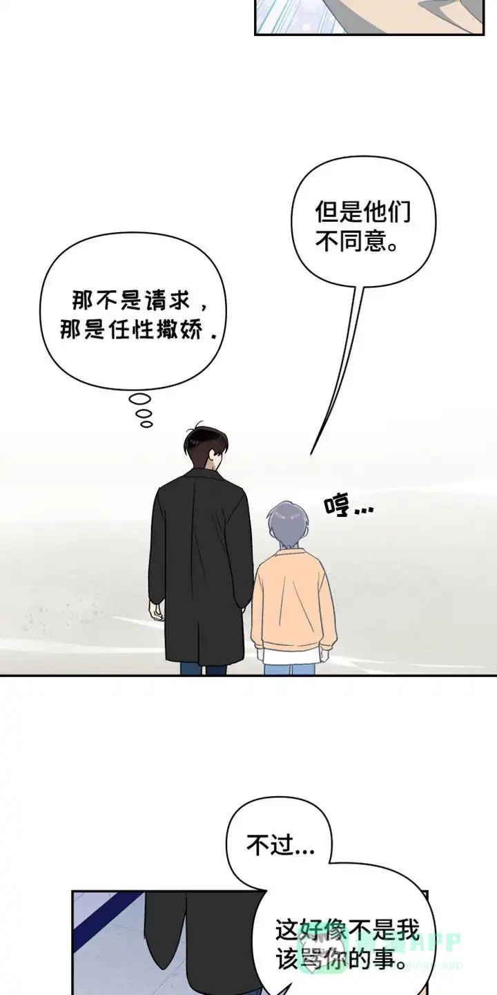 《发小驱魔师》第74话 第11页