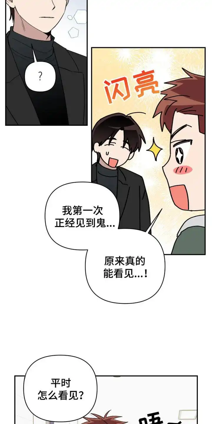 《发小驱魔师》第74话 第19页