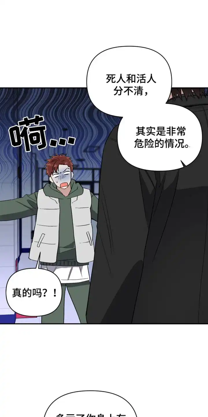 《发小驱魔师》第74话 第22页