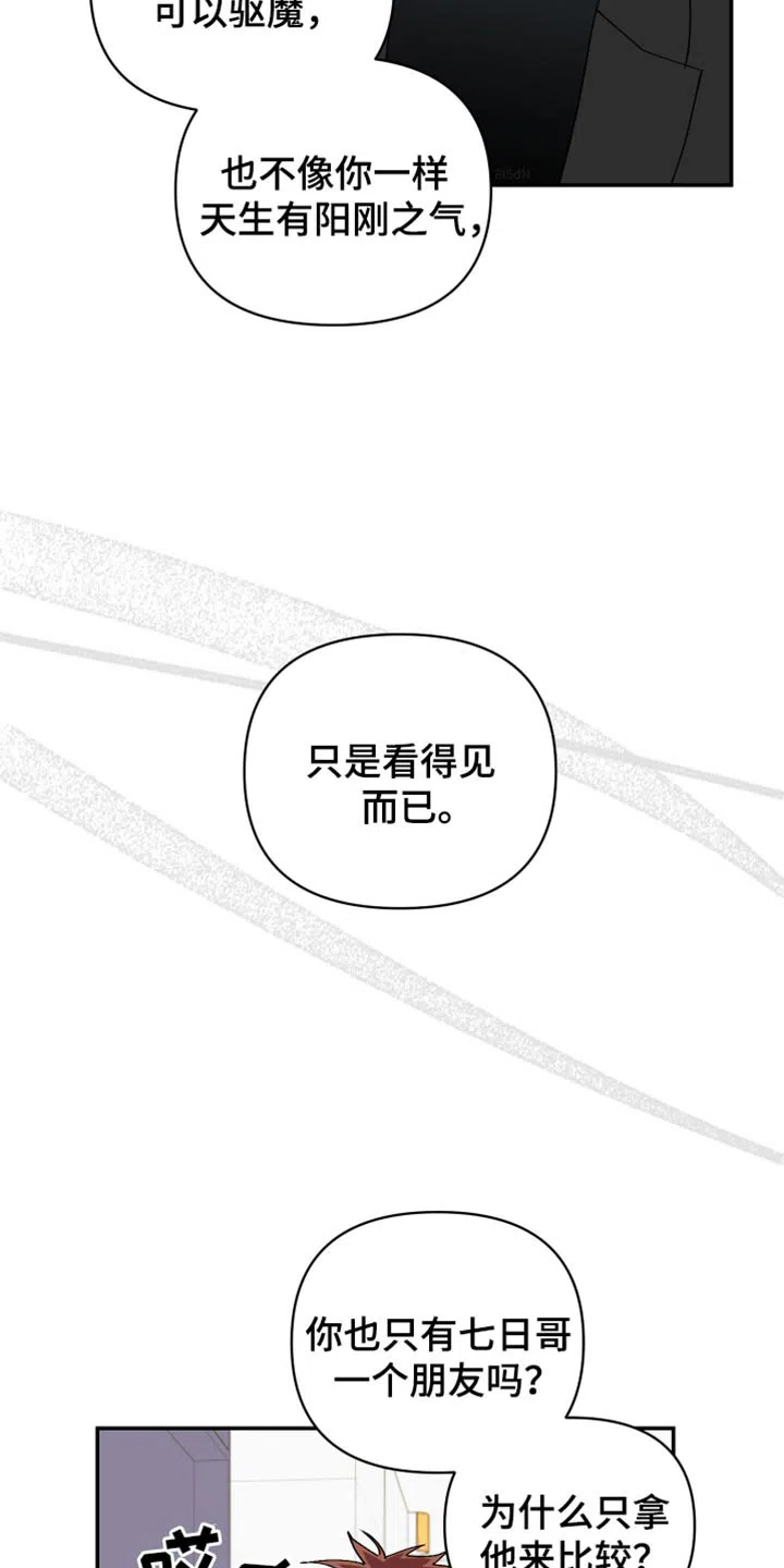 《发小驱魔师》第74话 第25页