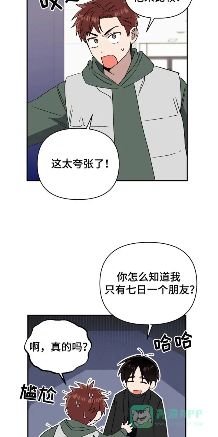 《发小驱魔师》第74话 第26页