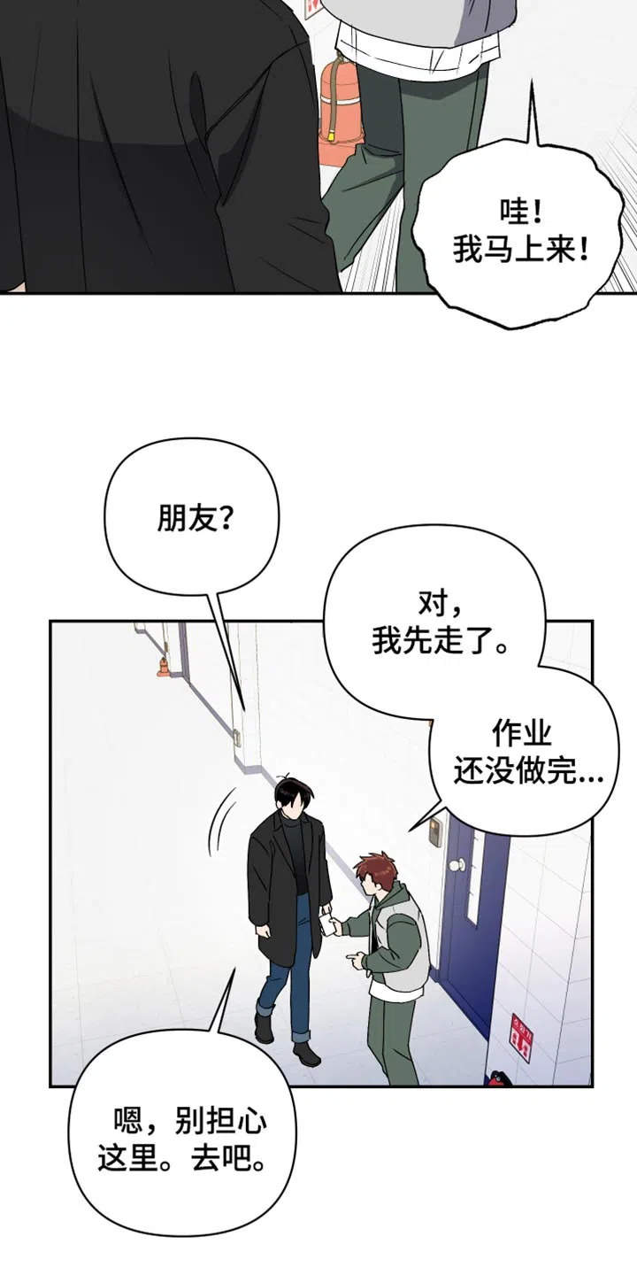 《发小驱魔师》第74话 第30页