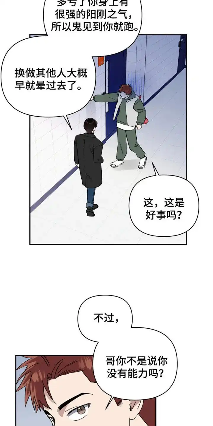 《发小驱魔师》第74话 第23页