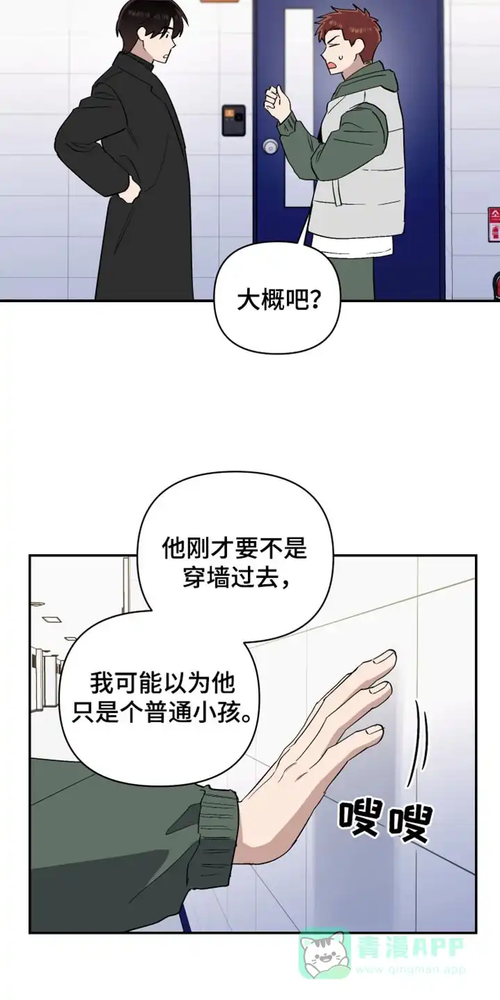 《发小驱魔师》第74话 第21页