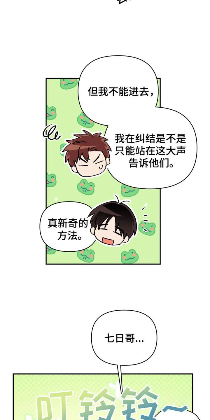《发小驱魔师》第74话 第28页