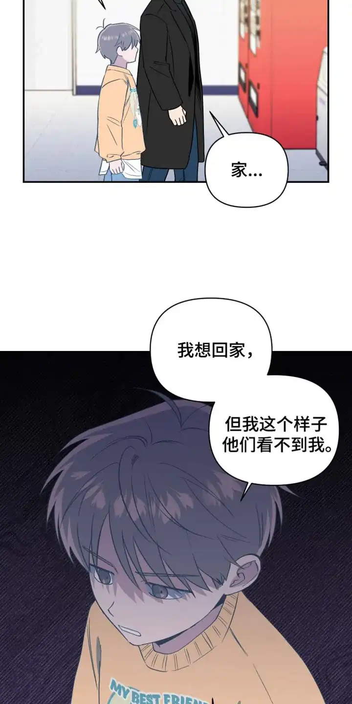 《发小驱魔师》第74话 第8页