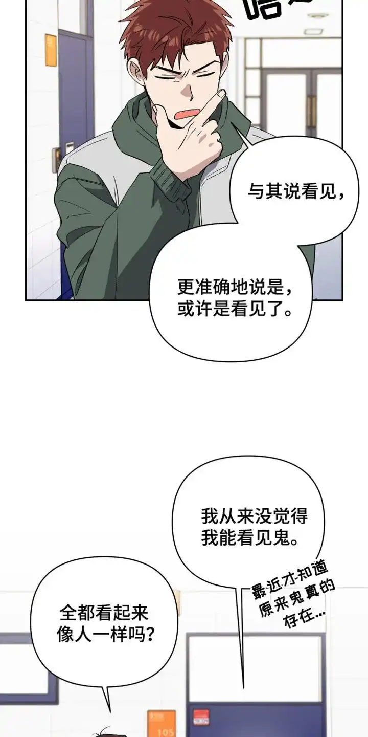 《发小驱魔师》第74话 第20页