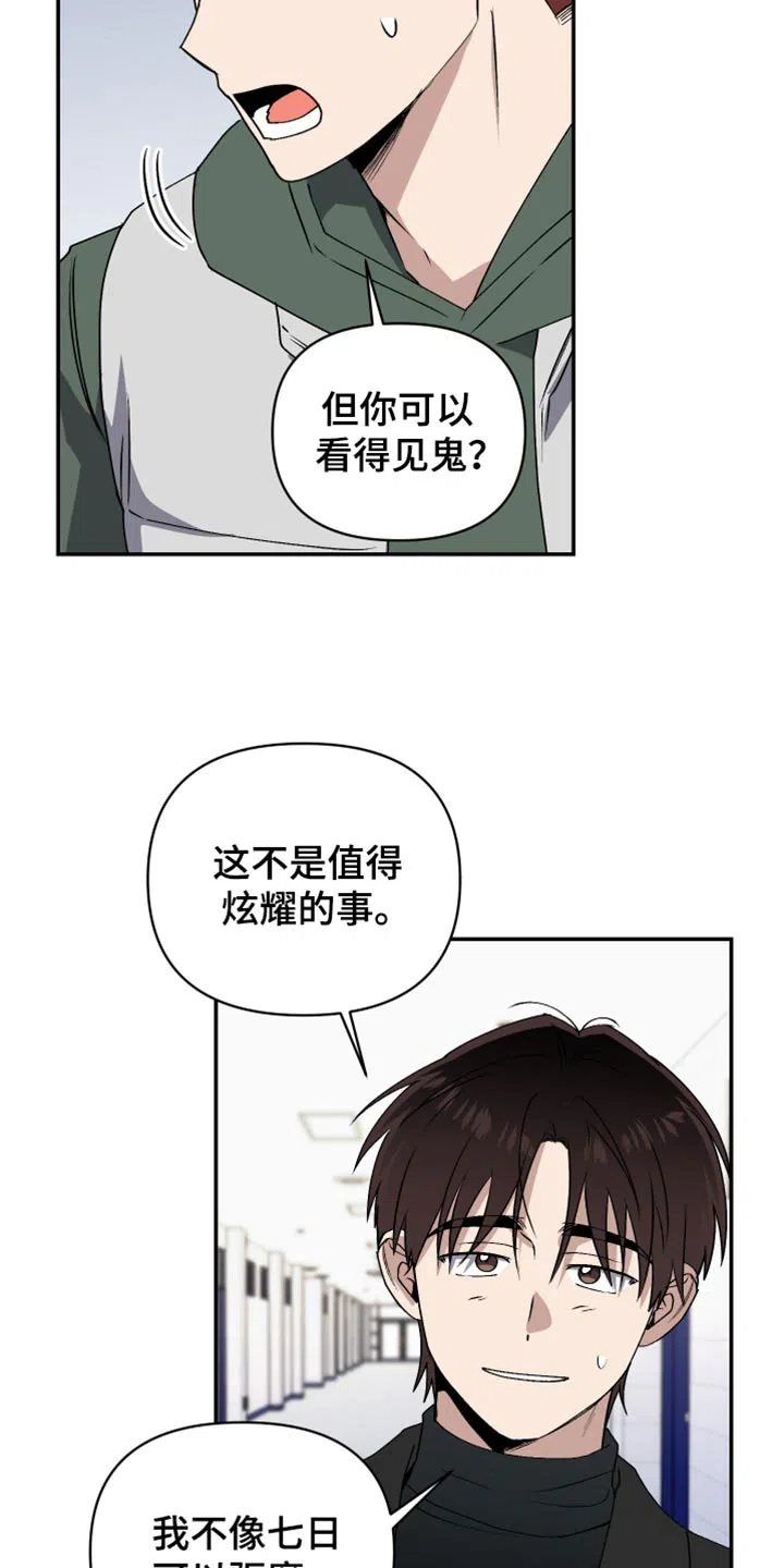 《发小驱魔师》第74话 第24页