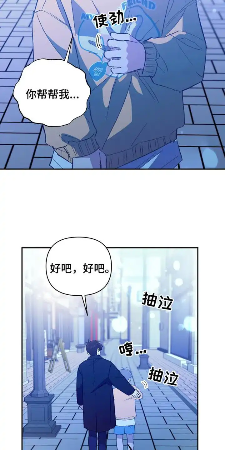 《发小驱魔师》第74话 第4页