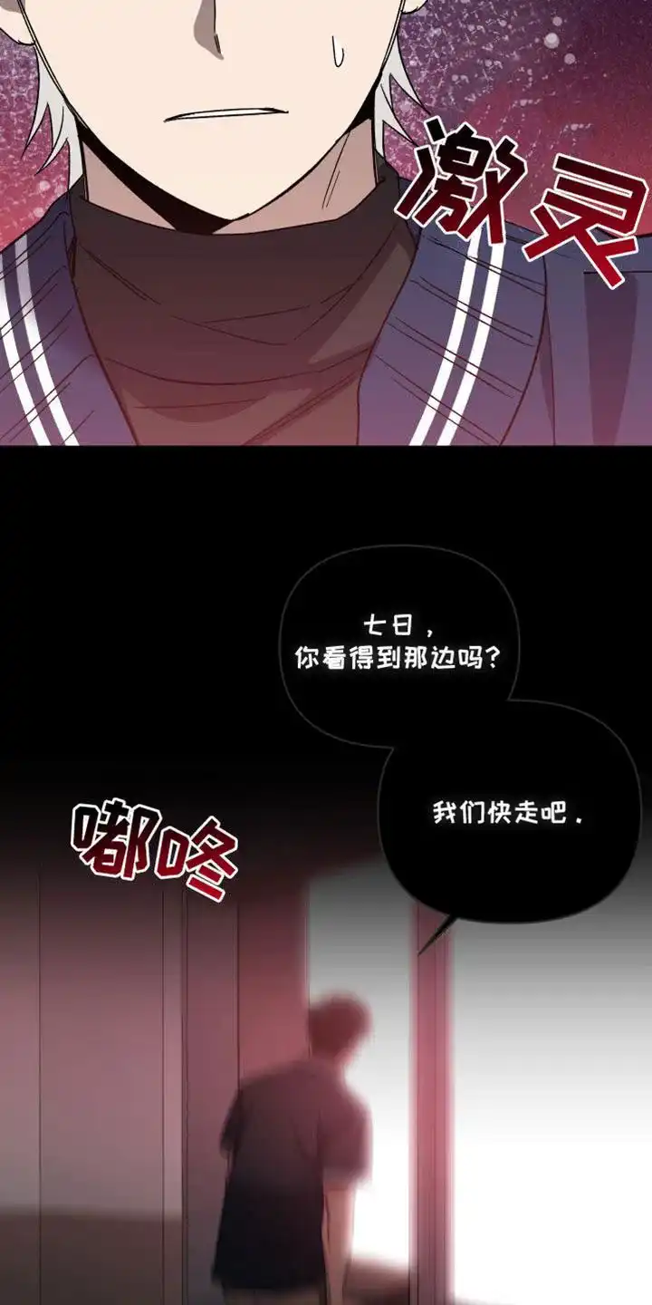 《发小驱魔师》第75话 第14页