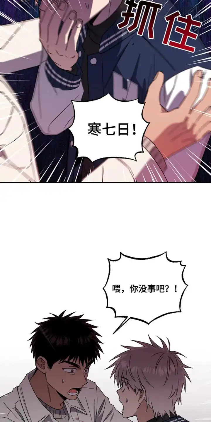 《发小驱魔师》第75话 第20页